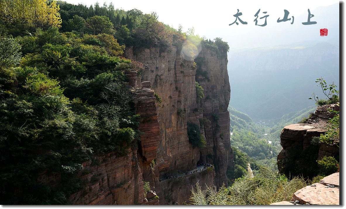 太行山 —— 走进太行山、感受太行之美！
