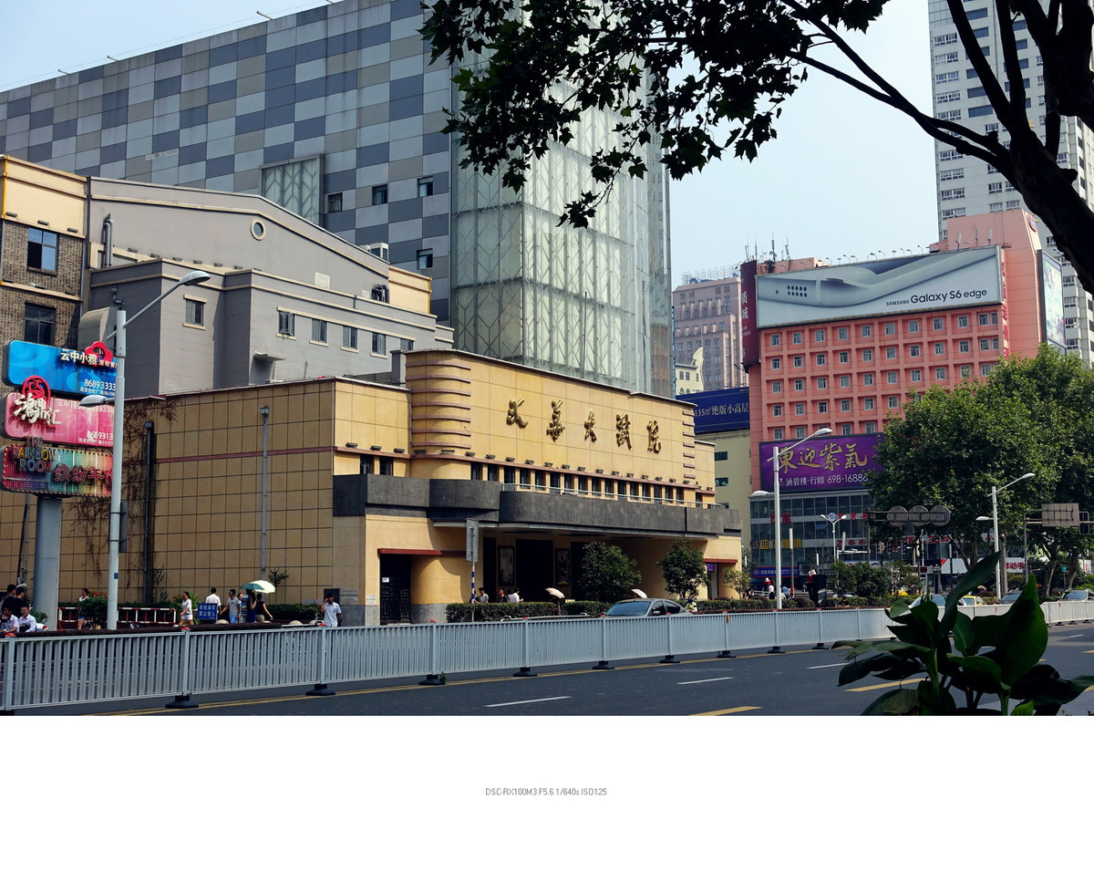 民国印记之南京大华大戏院旧址（14P）（索尼RX100M3）