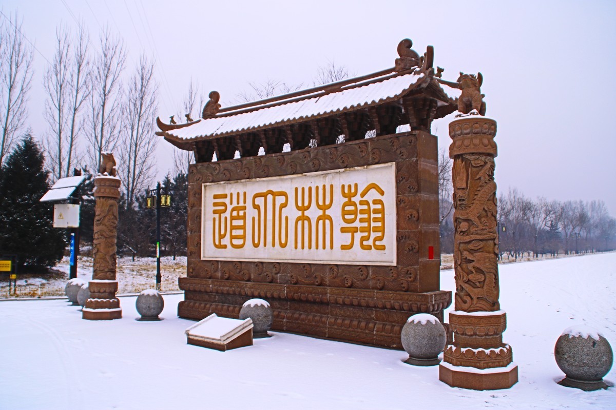 寿阳.帝·师故里瑞雪飘