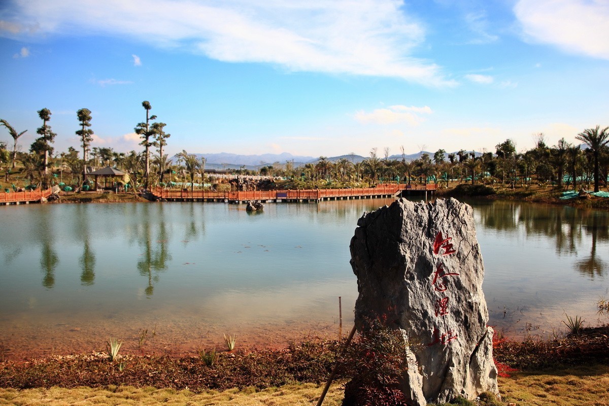 滇南绿洲生态园