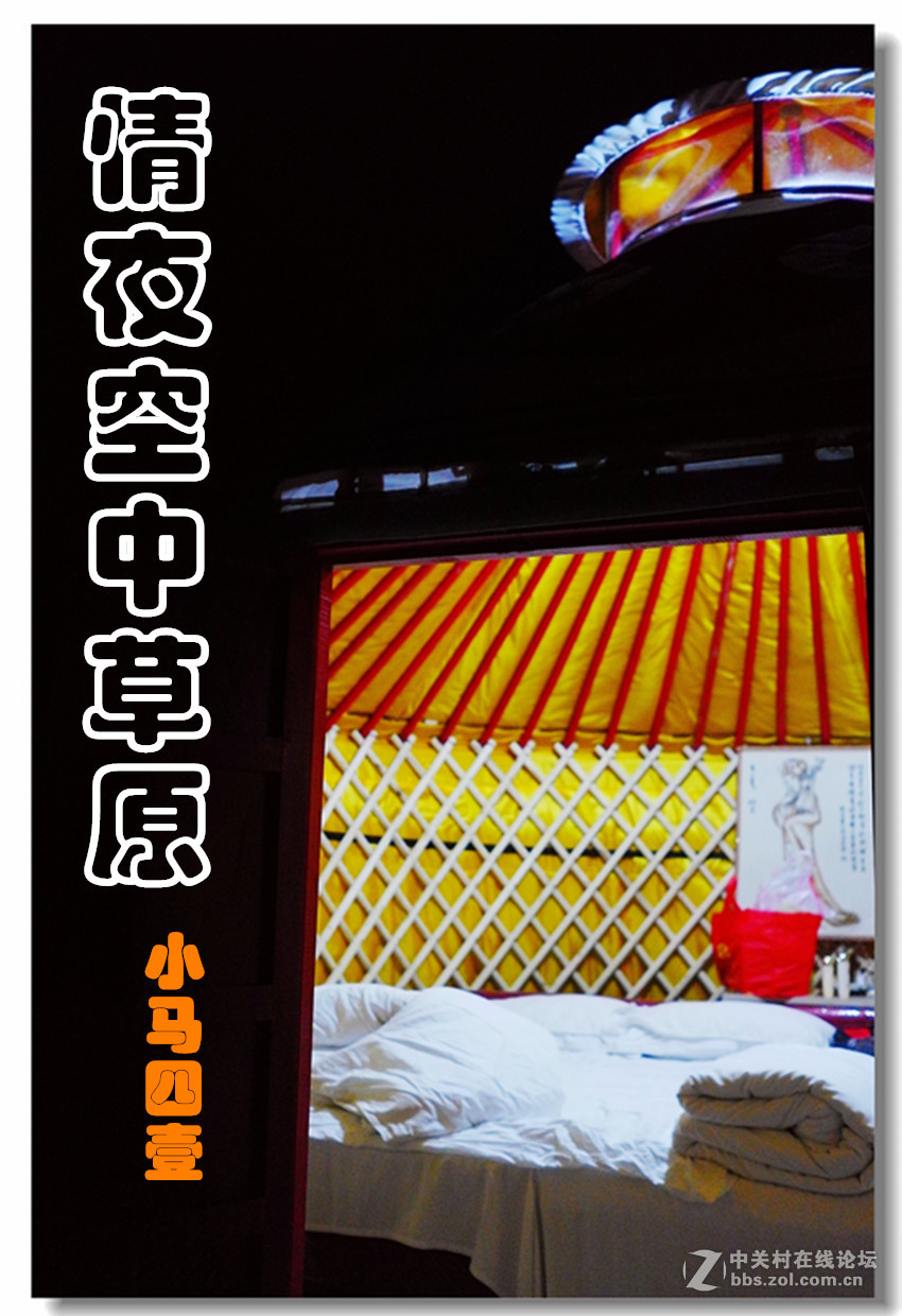 空中草原-情夜-小马四莱卡壹