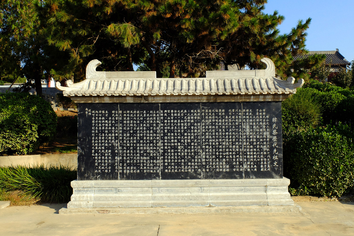 秋游孟州韩园（韩愈墓）