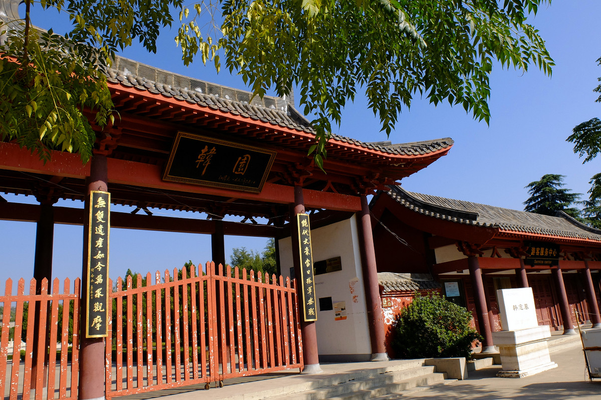 秋游孟州韩园（韩愈墓）