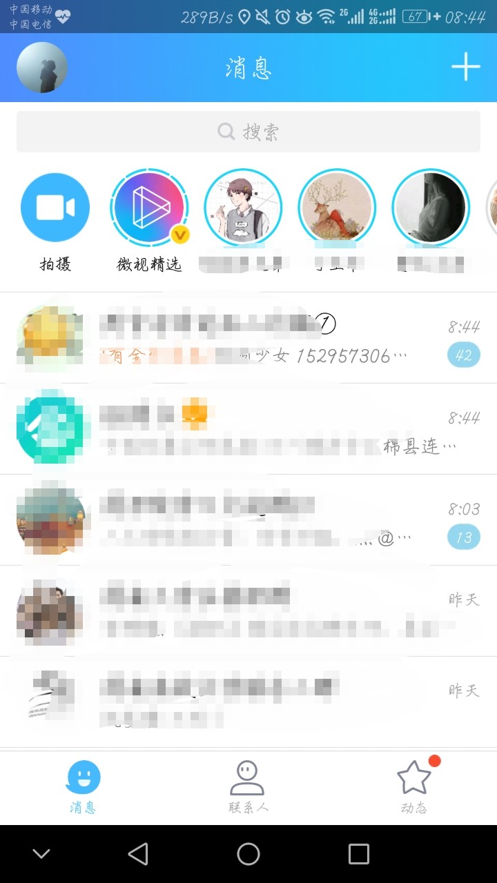 手机qq