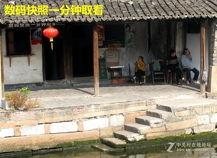”数码快照一分钟取看“摄于2006年10月到西塘旅游
