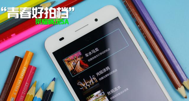 青春好拍档，荣耀畅玩5A 畅享青春