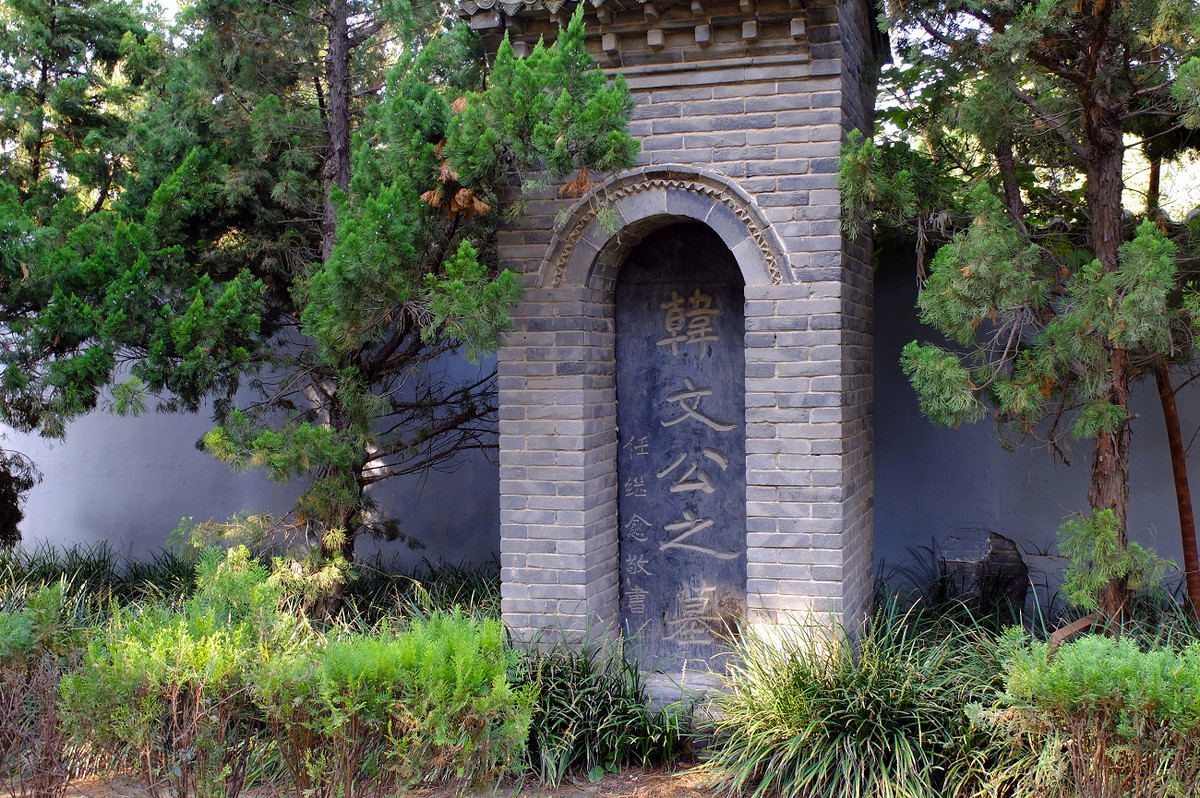 秋游孟州韩园（韩愈墓）