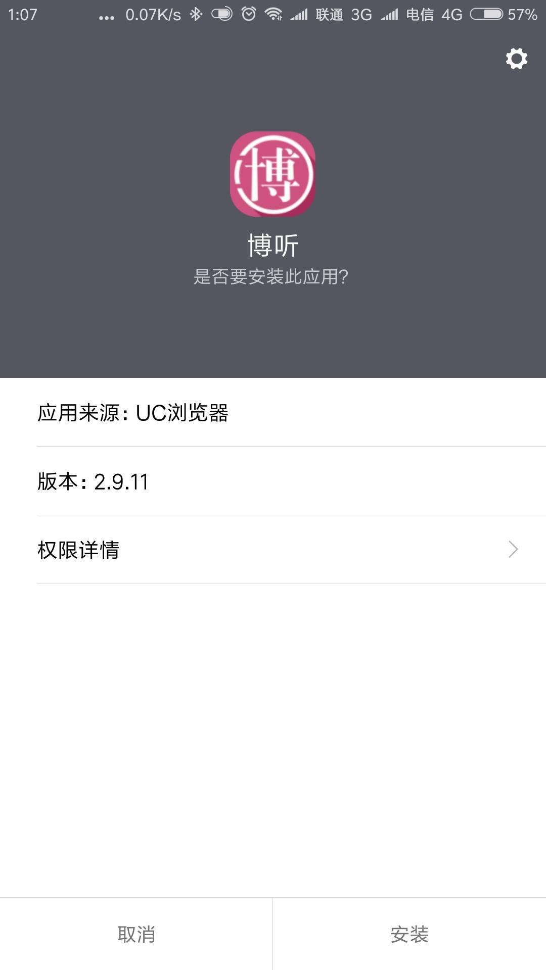博听网APP闪退