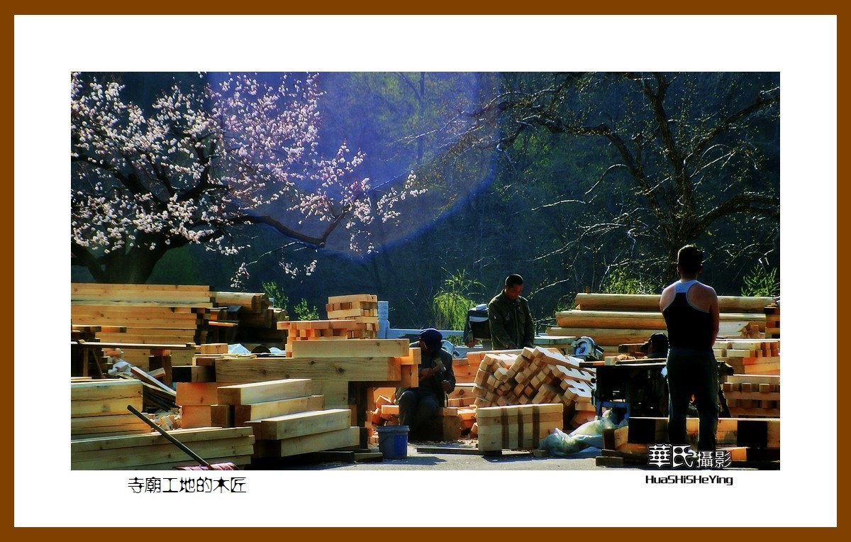 老片拾遗——寺庙工地的木匠（千山武圣观）