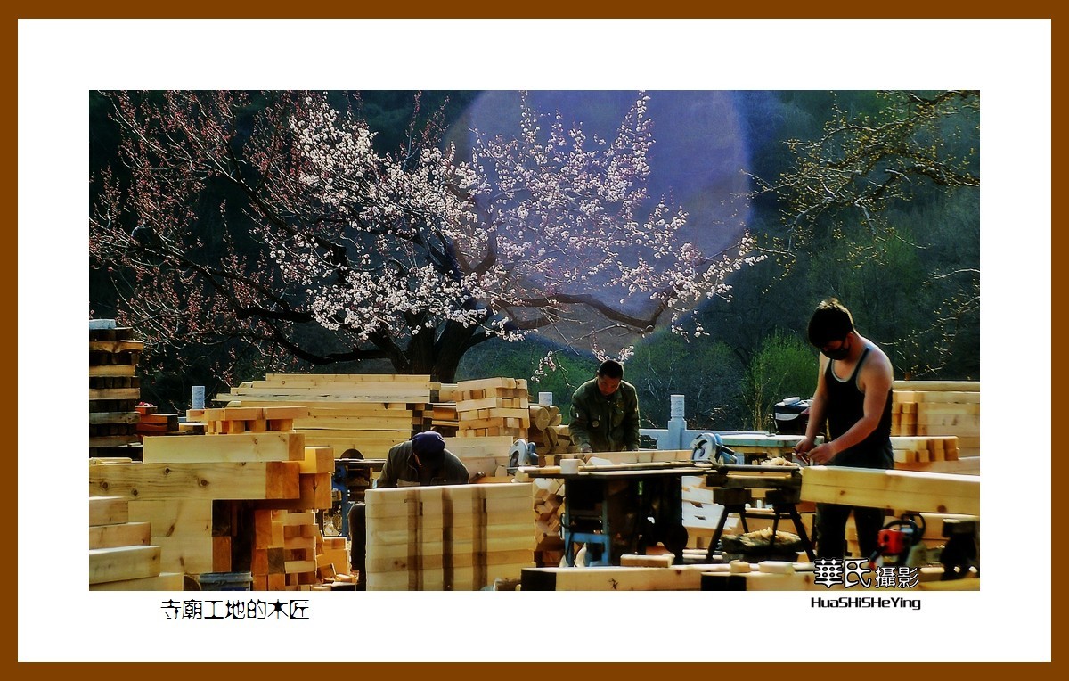 老片拾遗——寺庙工地的木匠（千山武圣观）