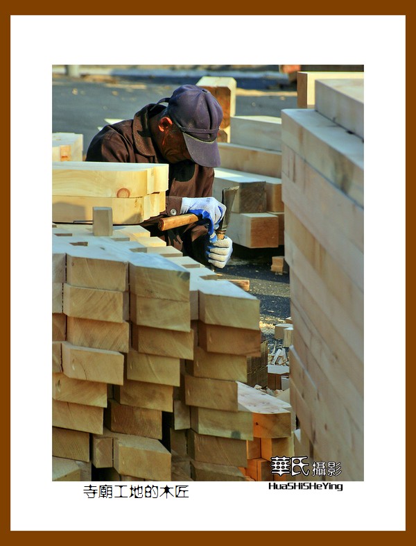 老片拾遗——寺庙工地的木匠（千山武圣观）