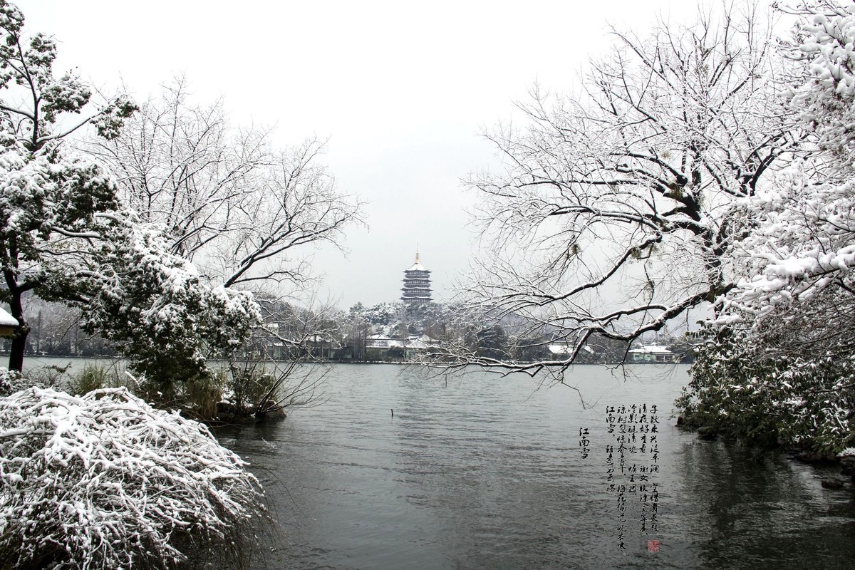 江南雪