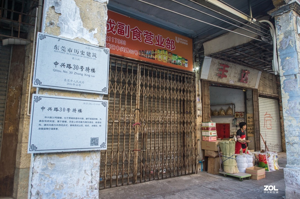 莞城老街——中兴路
