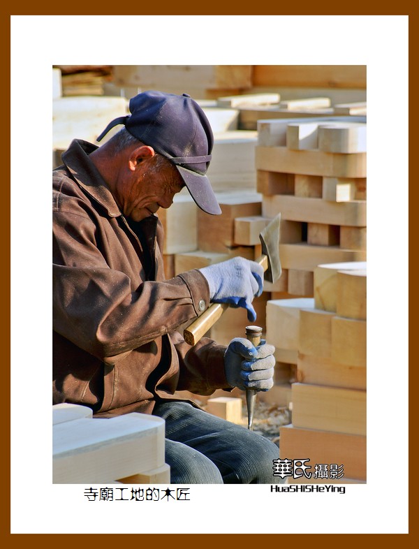 老片拾遗——寺庙工地的木匠（千山武圣观）