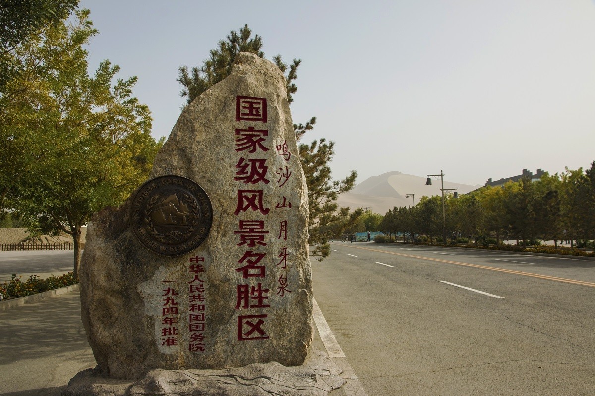 甘肃 · 敦煌 · 鸣沙山月牙泉（一）