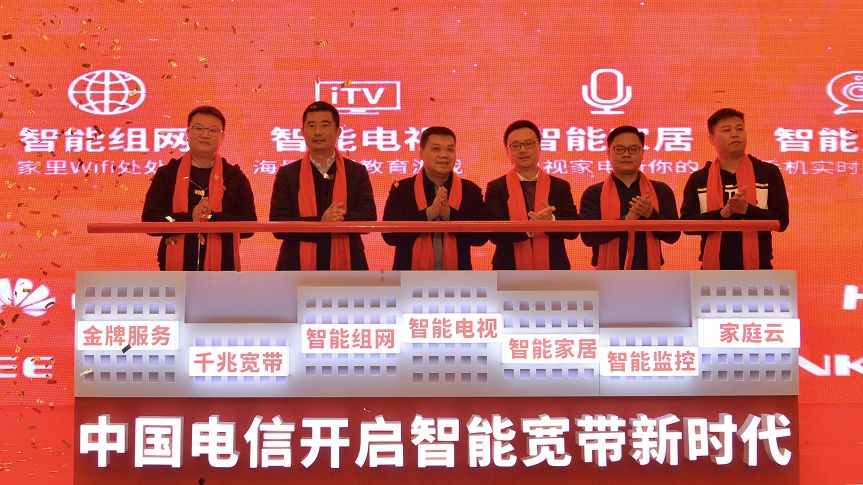 LB-LINK泛智能终端组网设备亮相湖南电信智能宽带发布会