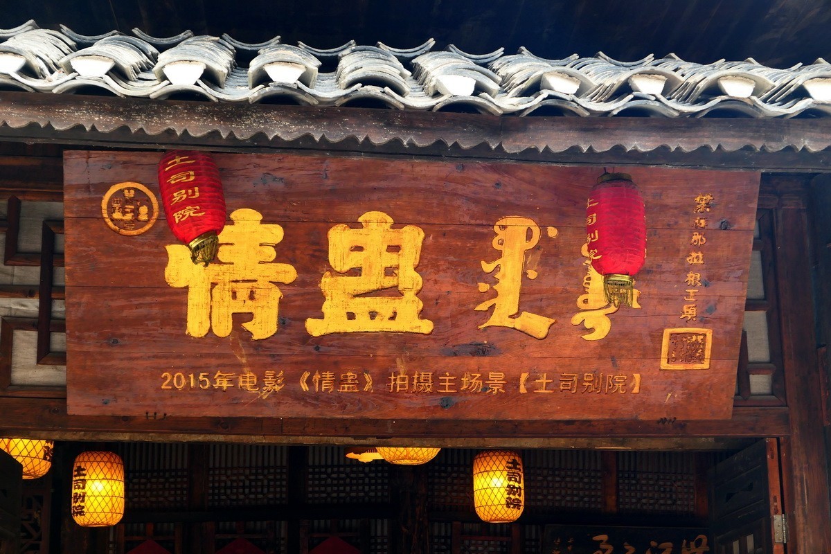 湘西行-芙蓉镇3-石板街