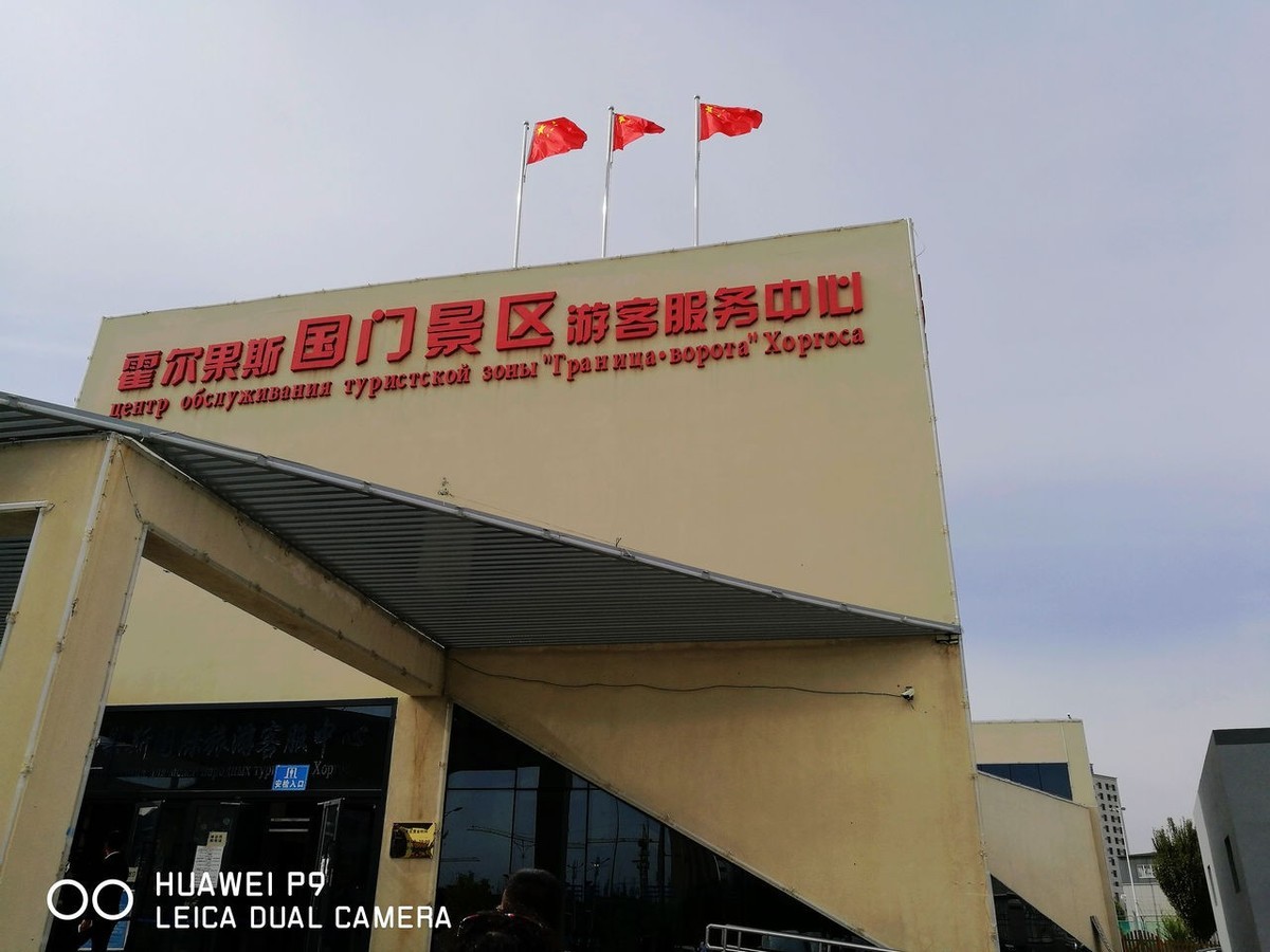 霍尔果斯口岸看国门