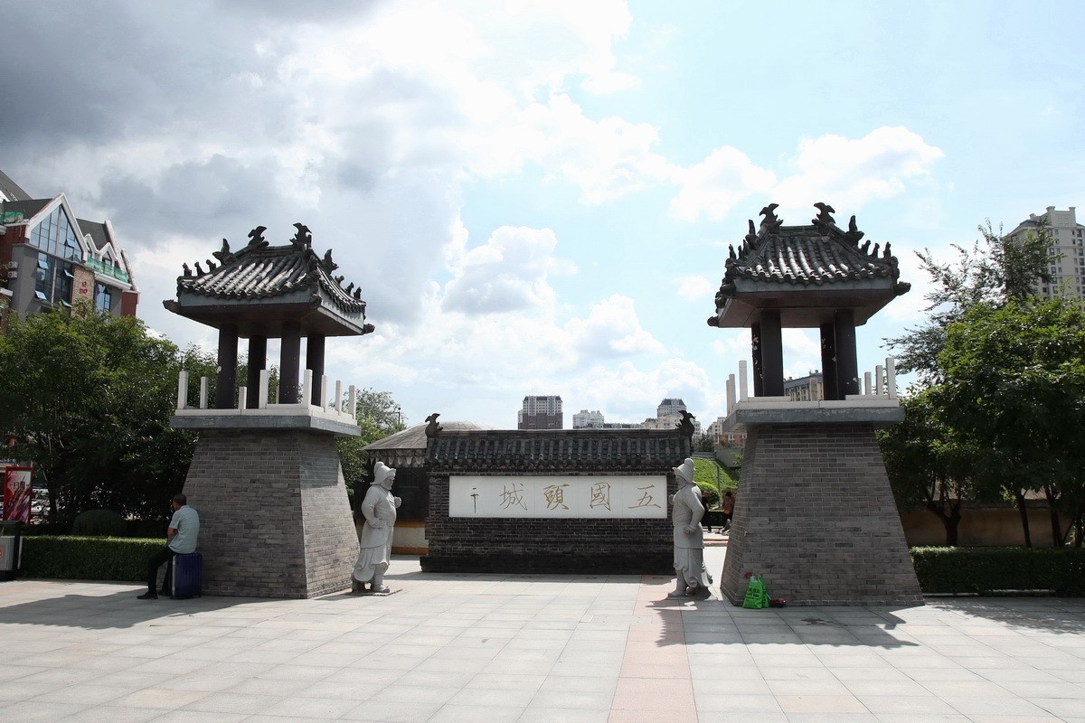 五国头城 . 坐井观天