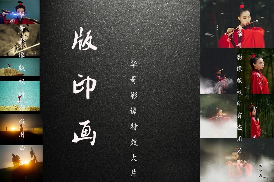 华哥影像 版印画  上善若水