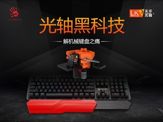血手幽灵B975键盘的三代光轴到底什么地方比机械轴强？