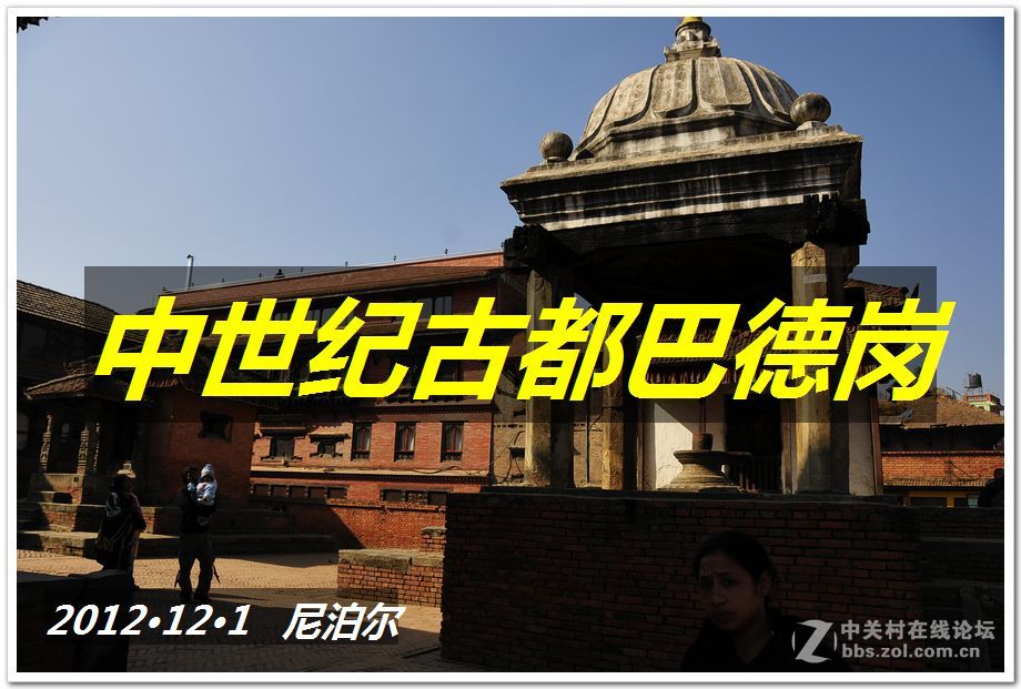 尼泊尔·不丹——中世纪古都巴德岗（图文）