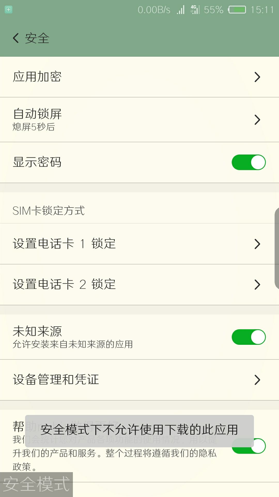 自己重启后来个安全模式什么玩意