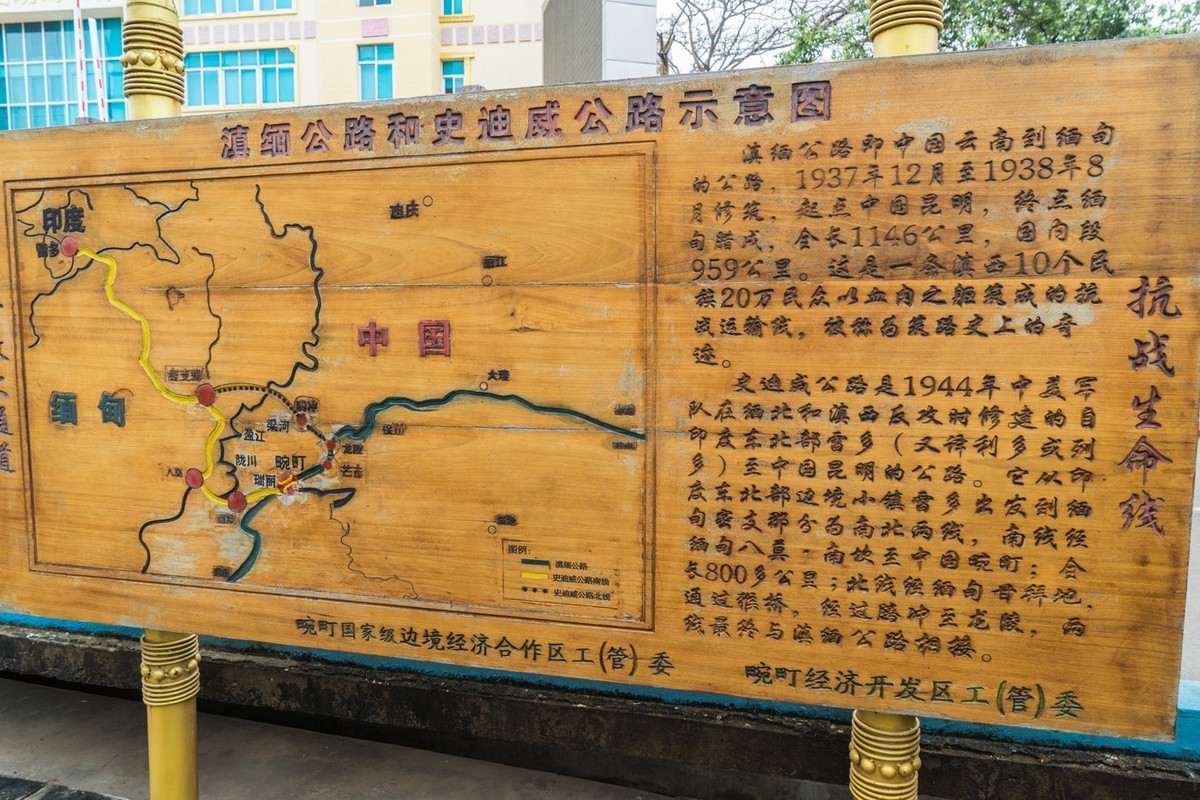 中缅边界------畹町桥