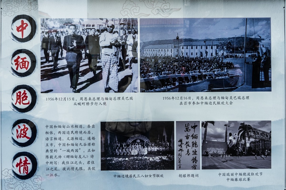 中缅边界------畹町桥