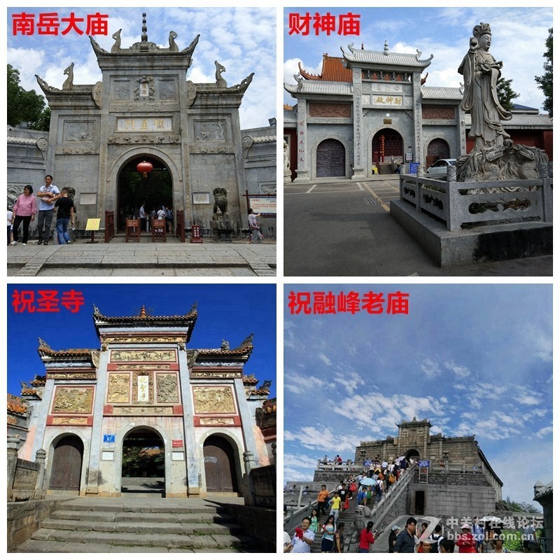 南岳衡山四座主庙烧香拜佛许愿必灵验流程规矩注意事项讲究指南