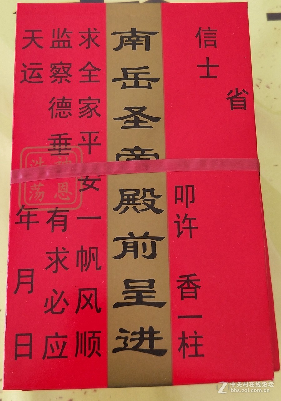 南岳衡山四座主庙烧香拜佛许愿必灵验流程规矩注意事项讲究指南