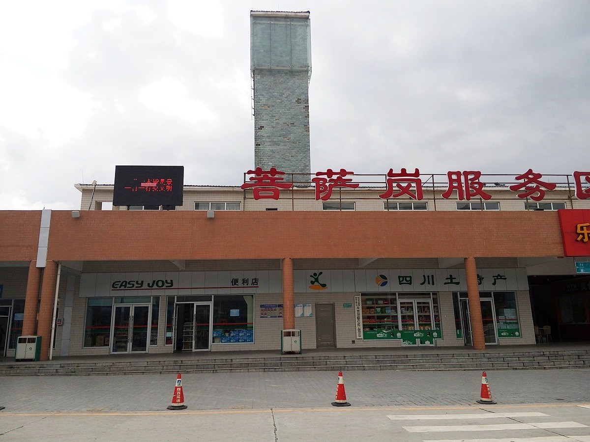 泸沽湖与菩萨岗服务站（手机）