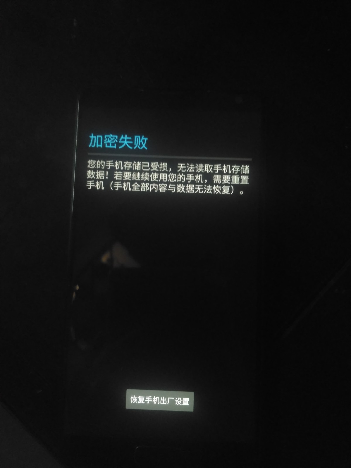 我的Edge 全网通改型号失败之后  刷别的系统一直提示 加密失败