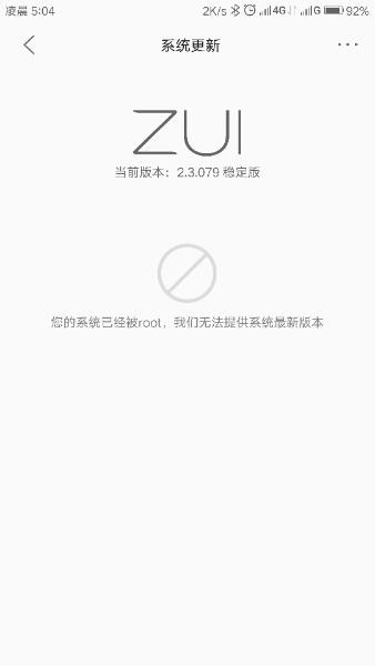 联想ZUK Edge肿么样取消ROOT