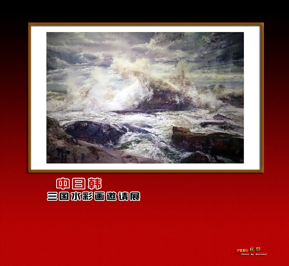 【我的视野】★ 中日韩三国水彩画邀请展 ★