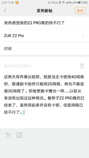 忽然感觉我的ZUK Z2全网通 PRO真的快不行了