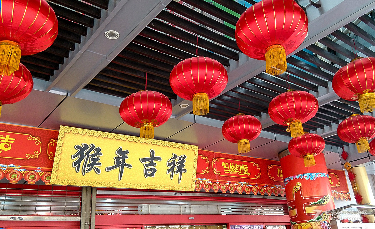 超市里的年味 （拜年贴）