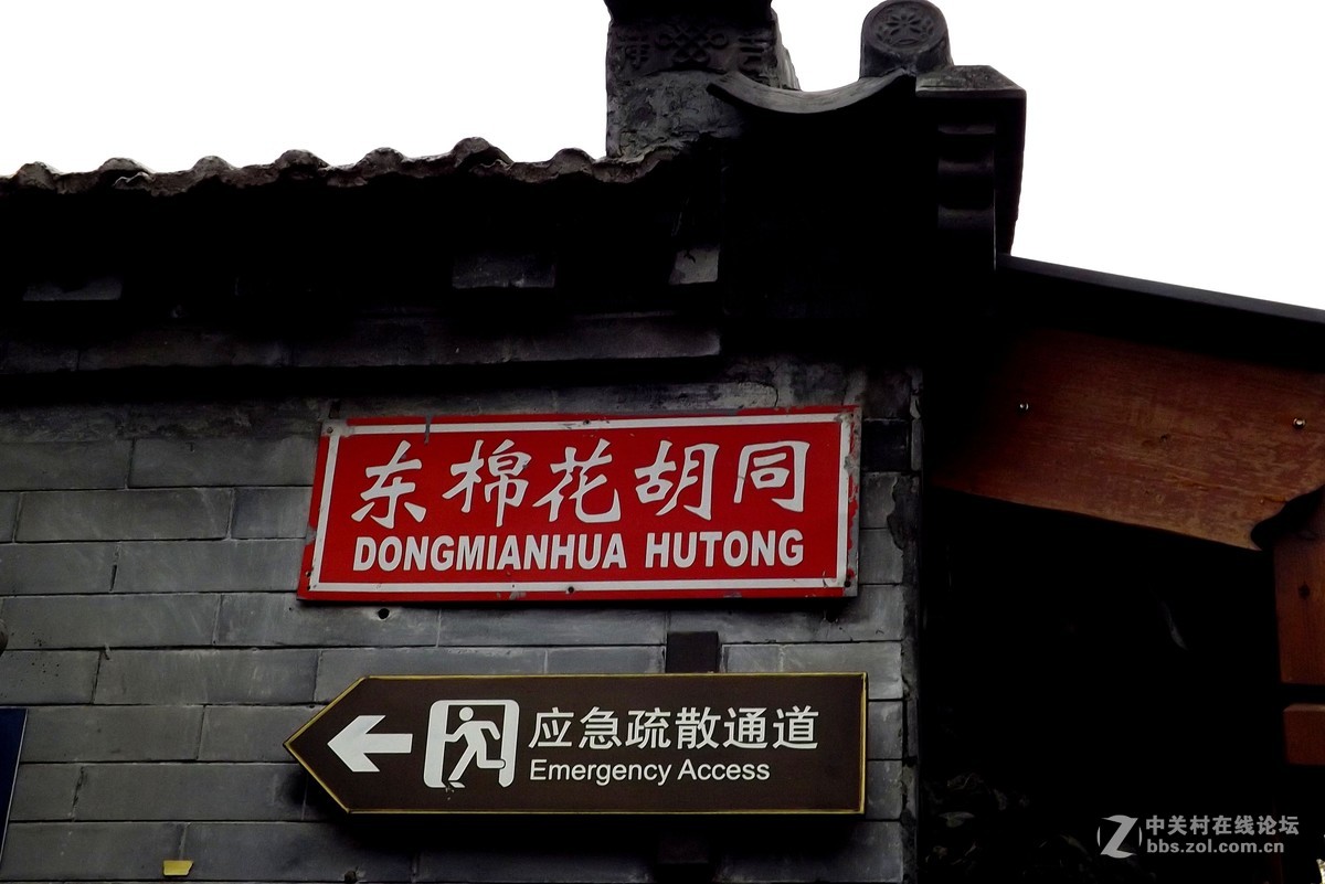 4530拍老北京胡同