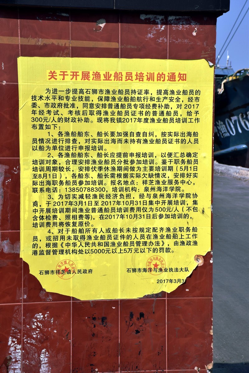 2018春节 闽粤赣（49）石狮祥芝渔港