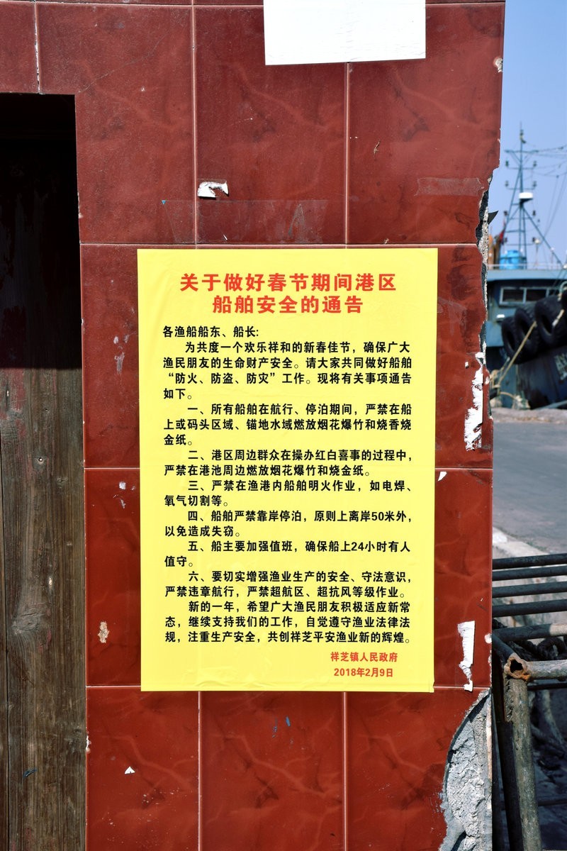 2018春节 闽粤赣（49）石狮祥芝渔港
