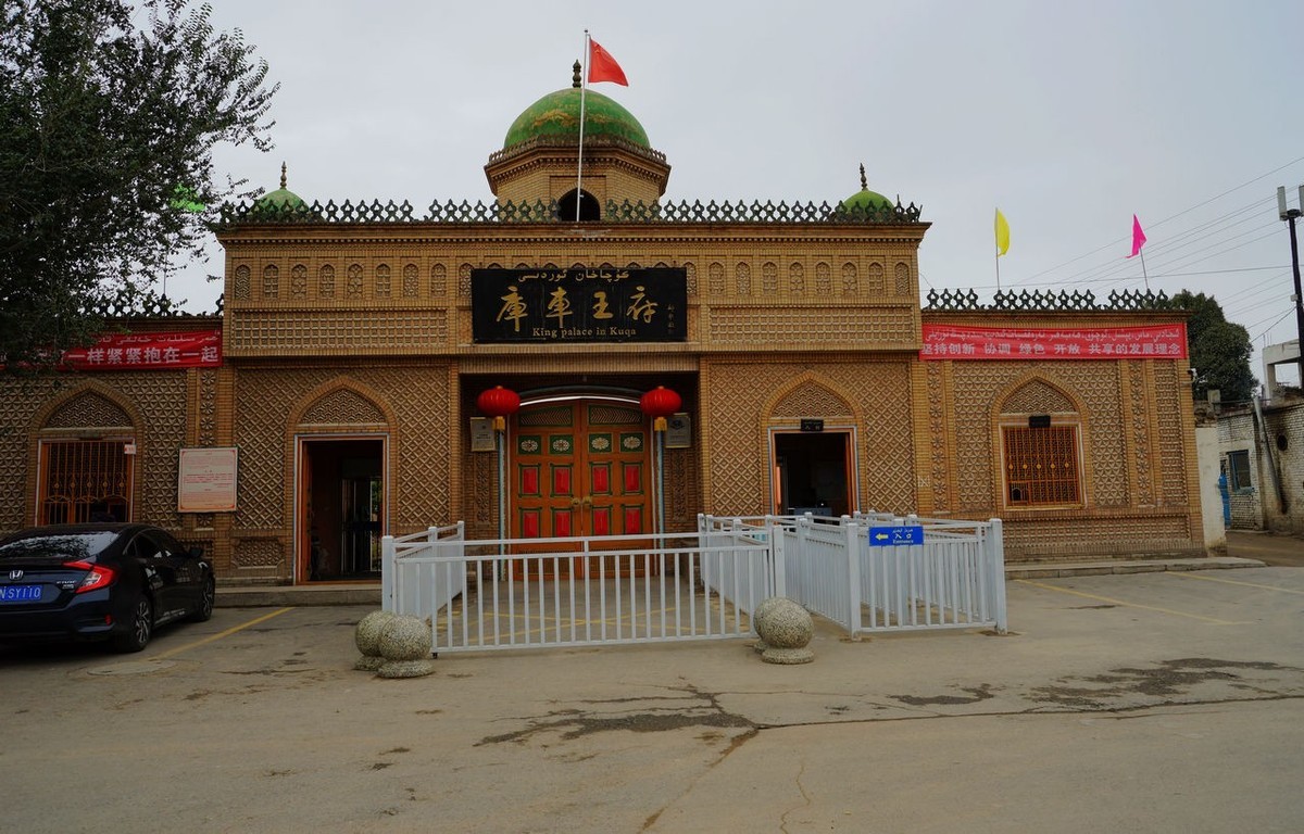 库车王府