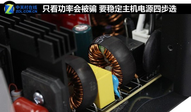 #版主坐堂# 只看功率会被骗 要稳定主机电源四步选