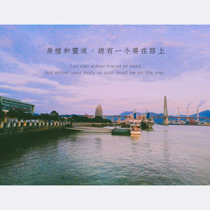 一直在路上