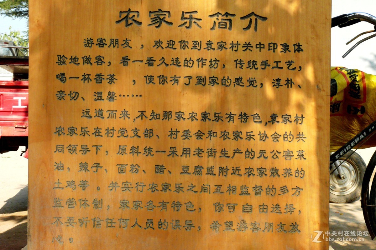 西安市郊，〈袁家村〉