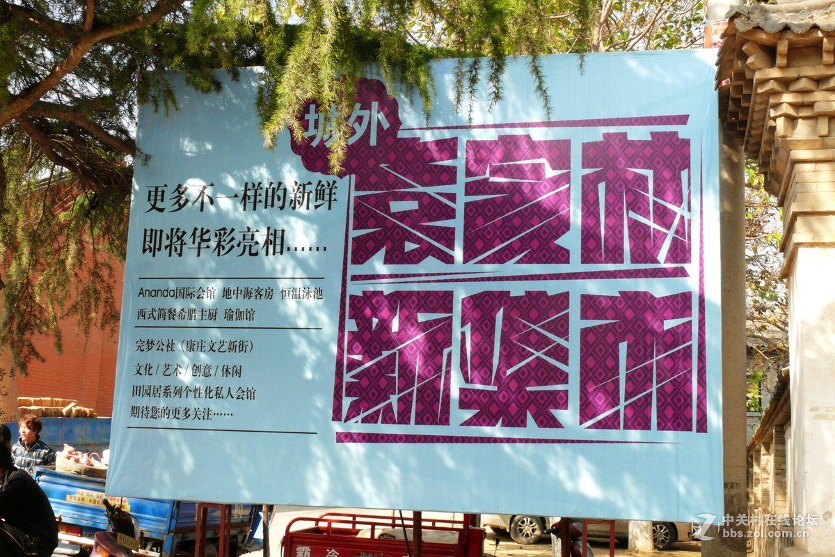 西安市郊，〈袁家村〉