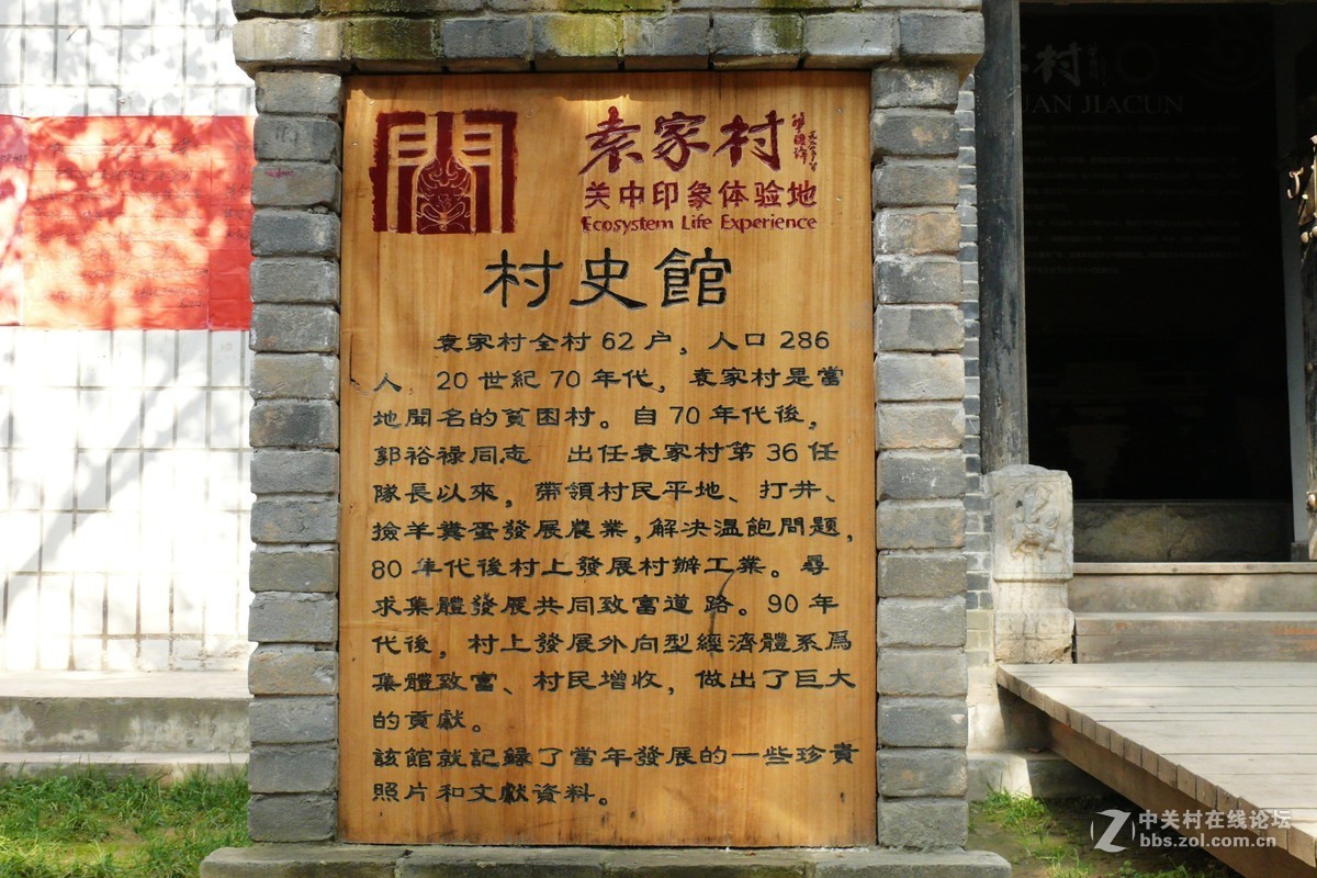 西安市郊，〈袁家村〉