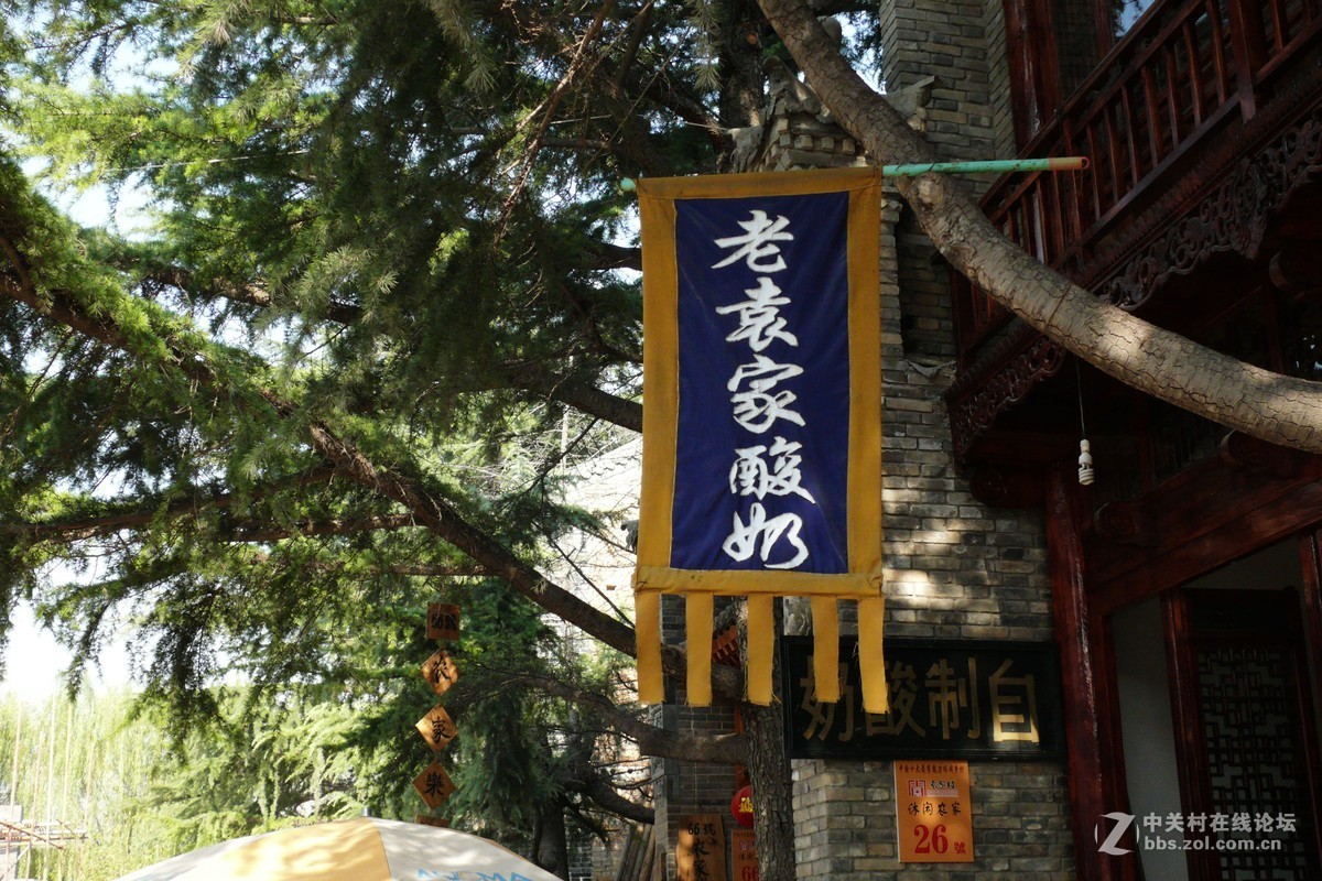 西安市郊，〈袁家村〉