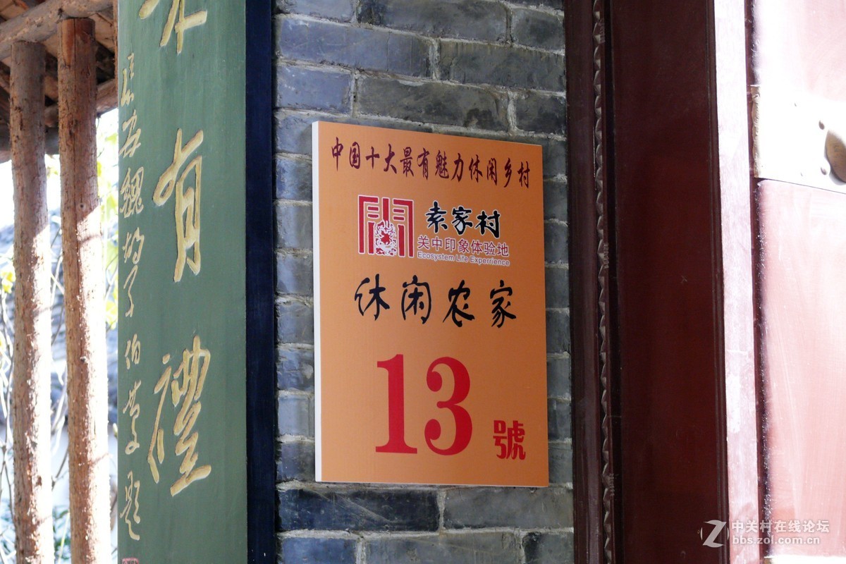 西安市郊，〈袁家村〉