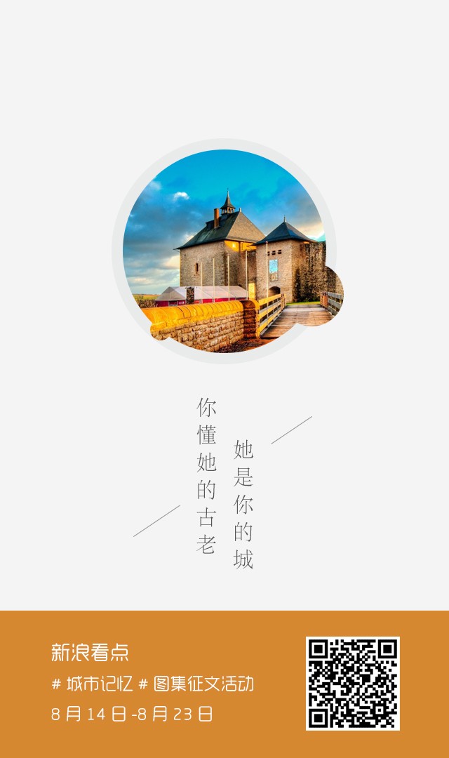 新浪看点《城市记忆》图集征集活动即将火热开启