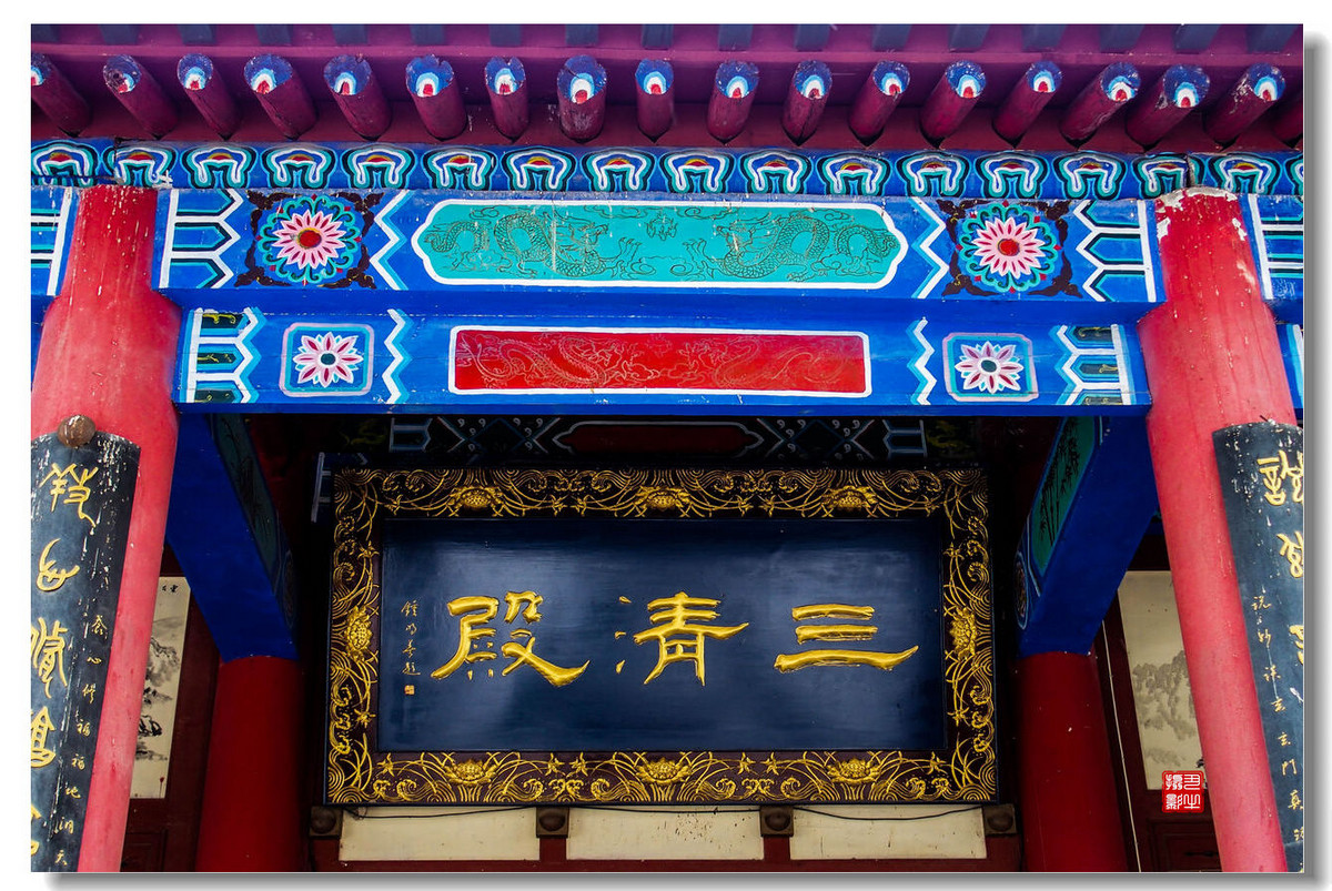 刘海与“刘海”《刘海庙》